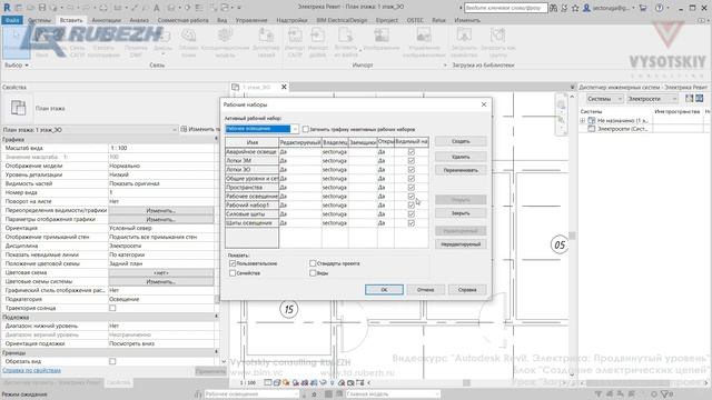[Курс «Autodesk Revit Электрика: Продвинутый»] Загрузка светильников в проект смотреть онлайн