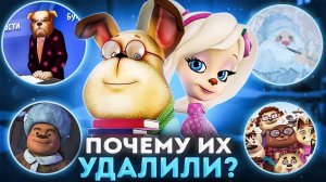 УДАЛЁННЫЕ ПЕРСОНАЖИ БАРБОСКИНЫХ 😱