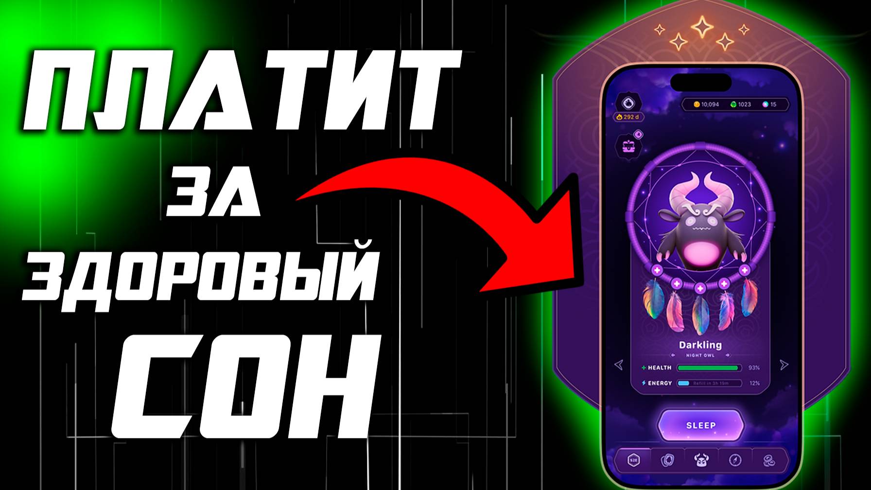 Спи и Зарабатывай | Обзор Игры Sleepagotchi | ТОП Игра на Сети Солана #инвестиции #crypto #solana