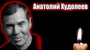 УМЕР АКТЕР СЕРИАЛОВ «МЕНТОВСКИЕ ВОЙНЫ» И «БАНДИТСКИЙ ПЕТЕРБУРГ» Анатолий Худолеев