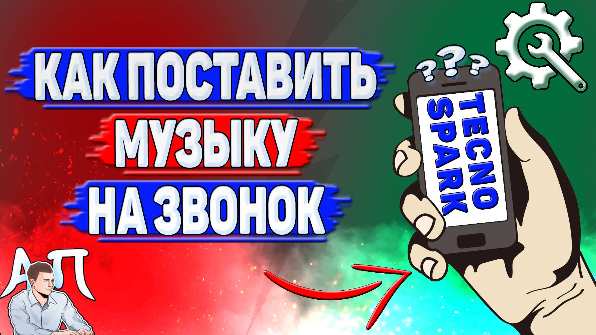 Как поставить музыку на звонок на Tecno Spark? смотреть онлайн