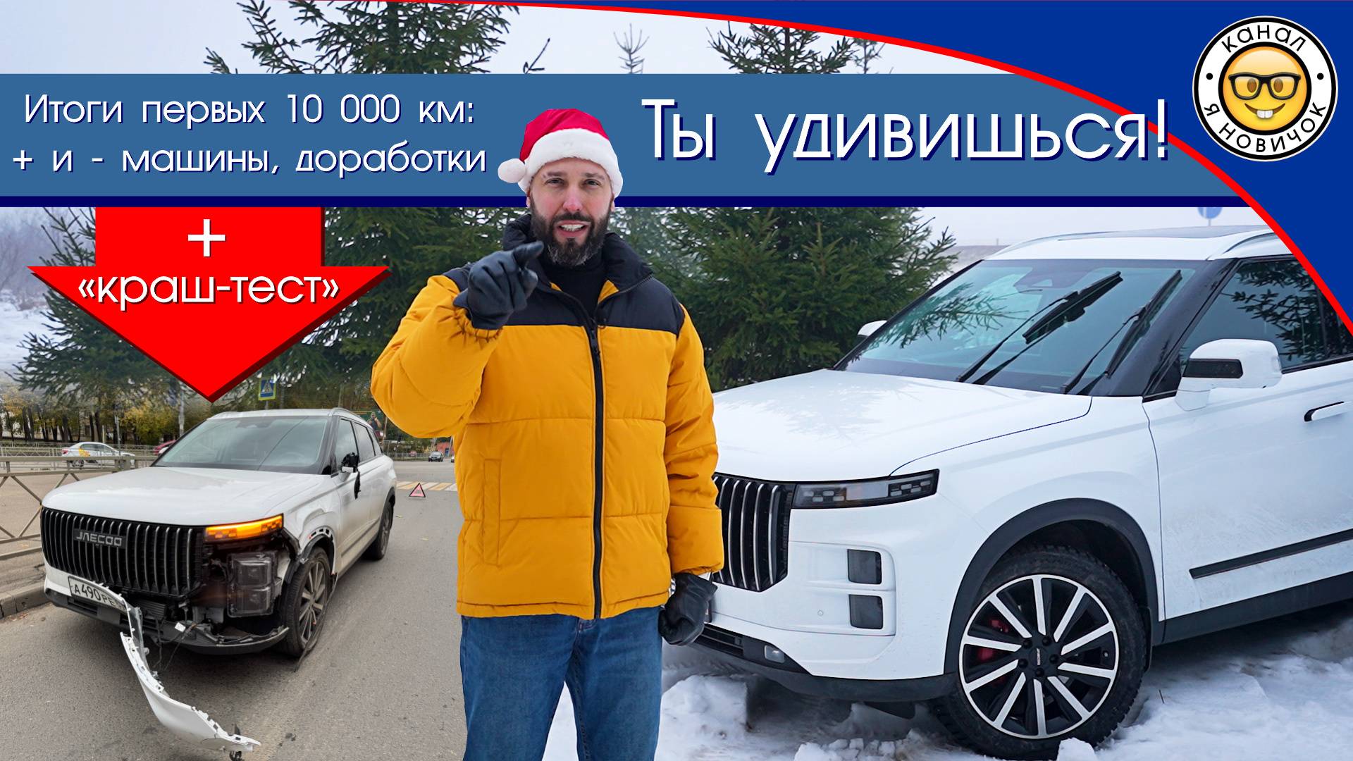 Итоги первых 10 000 км на Jaecoo J7 от #яновичок. Дороботки плюсы и минусы Джейку Джей 7. смотреть онлайн