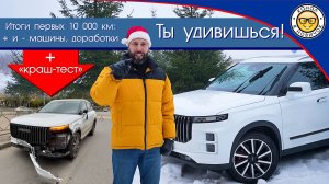 Итоги первых 10 000 км на Jaecoo J7 от #яновичок. Дороботки плюсы и минусы Джейку Джей 7.
