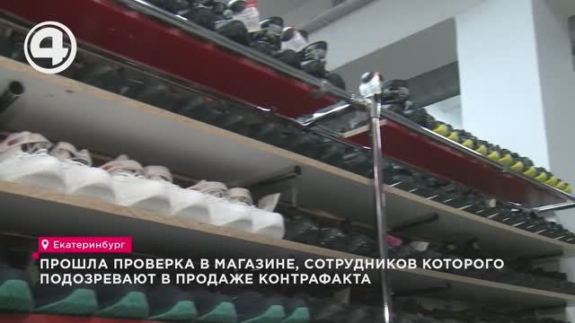 Полиция и общественники проверили магазин, сотрудников которого подозревают в продаже контрафакта смотреть онлайн