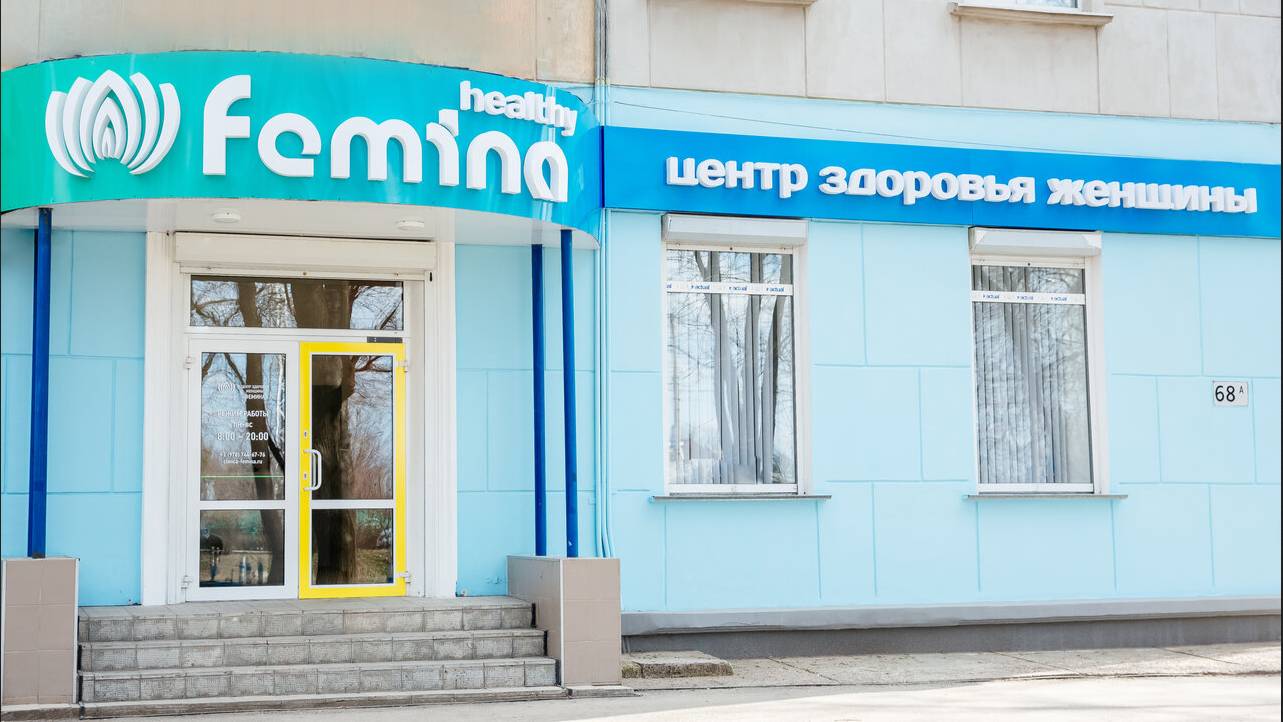 Фильм Клиника Фемина г. Симферополь (Фемина Фэмели)