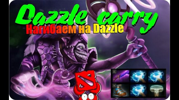 Дазл в роли керри дамагера в Дота 2. Dazzle carry Dota 2 game Fun gamer. Сапорт герой как основа.