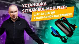 2025 Sitrak EOL Modified || Установка и настройка