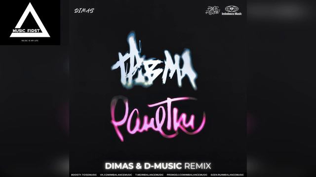 ТРАВМА feat Ранетки - О тебе (Dimas & D Music Remix) смотреть онлайн
