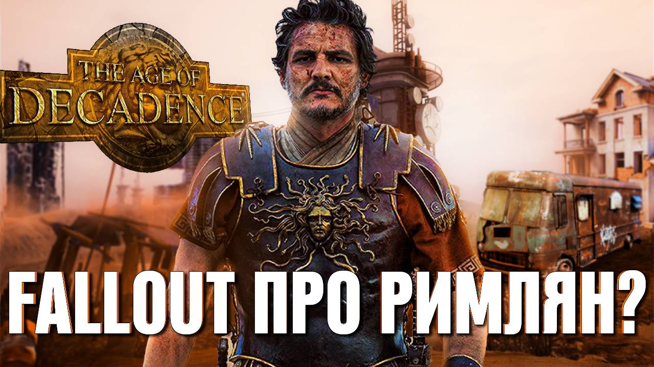 ЭТА RPG ПОРАЗИТ ВАС – обзор Age of Decadence (2025) смотреть онлайн