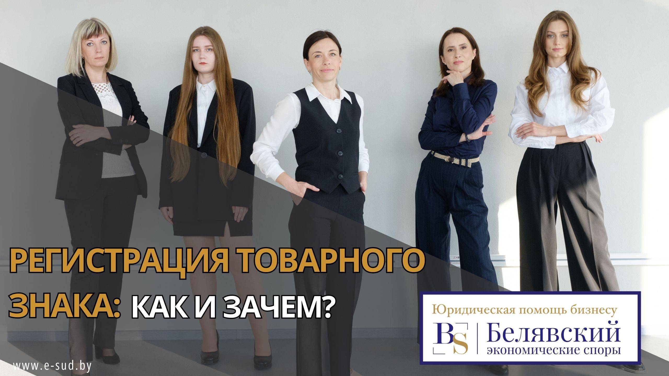Регистрация товарного знака: как и зачем?