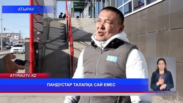 ПАНДУСТАР ТАЛАПҚА САЙ ЕМЕС смотреть онлайн