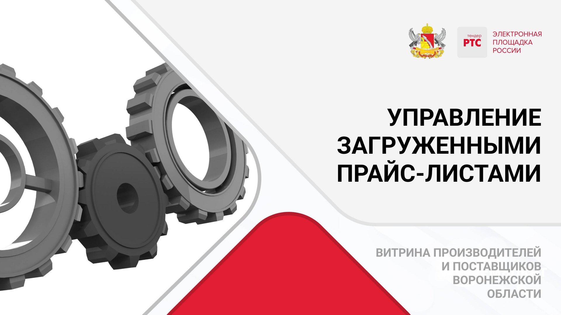 Управление загруженными прайс-листами. смотреть онлайн