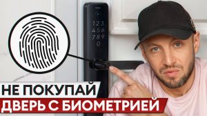 Стоит ли ПЕРЕПЛАЧИВАТЬ за УМНЫЙ ЗАМОК в 2025 ГОДУ? / Каким должен быть современный смарт-замок?