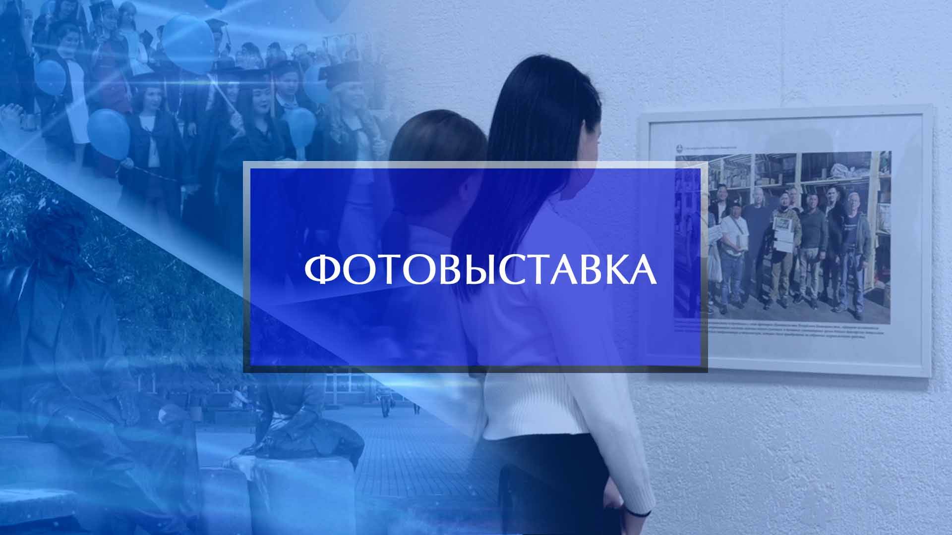 Фотовыставка журналистов Башкирии из зоны СВО смотреть онлайн