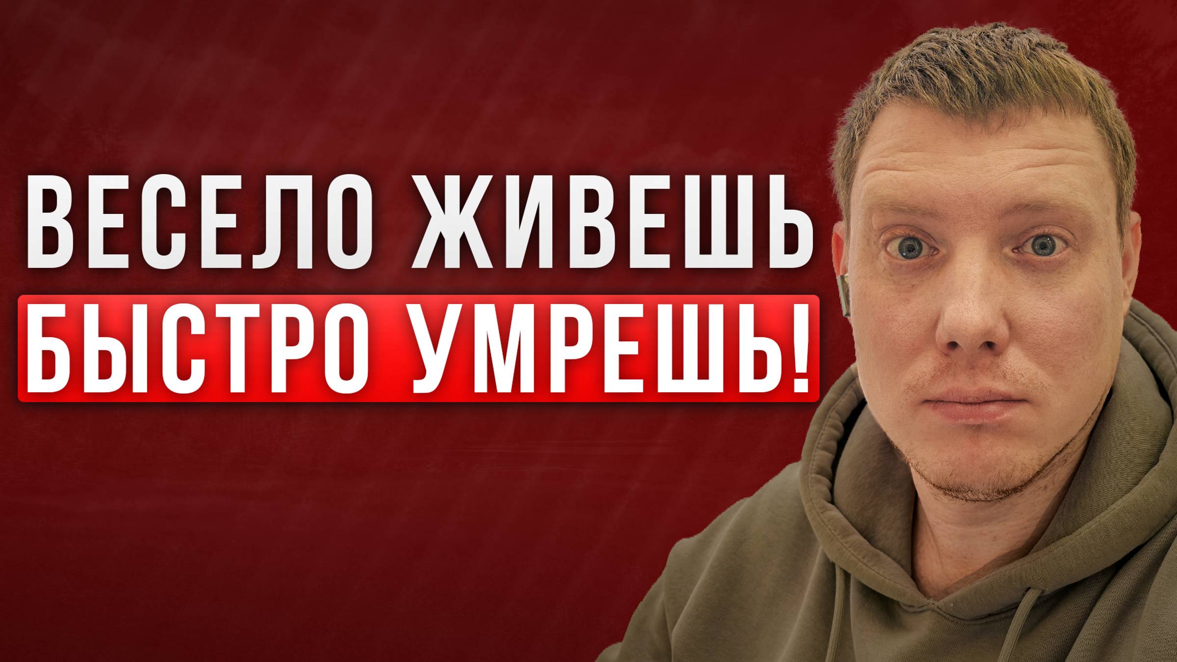 Лучше закончить молодым, но веселым! Девиз нашего поколения! Саша Комментатор смотреть онлайн