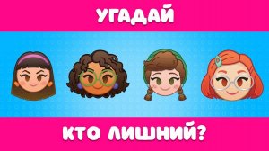 УГАДАЙ КТО ЛИШНИЙ