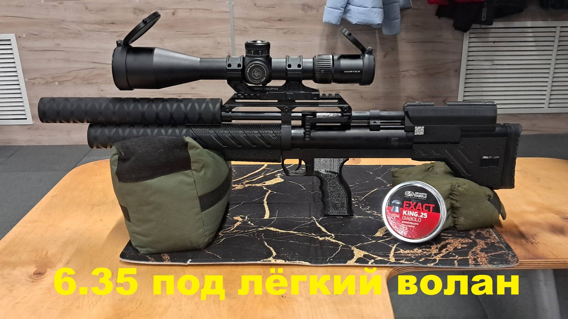 Редукторная крюгерка под волан JSB 1.645