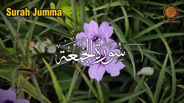 Surah Al-Jumu'ah | Surah Jumma |Beautiful VOICE | (Friday) سورۃ الجمعۃ смотреть онлайн