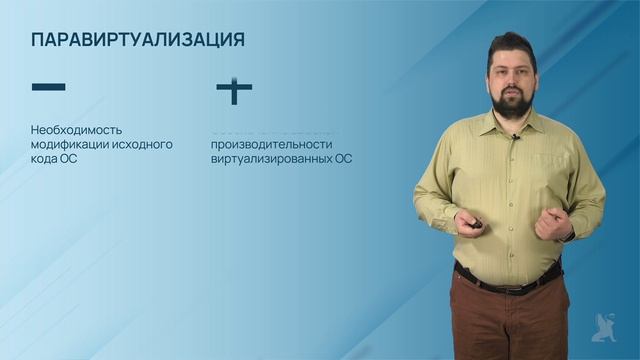 3.8.2. Основные виды виртуализации смотреть онлайн