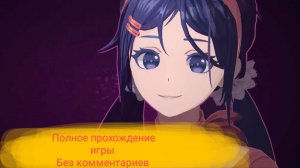 Miside полное прохождение игры без комментариев