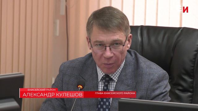 МИНИСТР ФИНАНСОВ КРАСНОЯРСКОГО КРАЯ ПОСЕТИЛ ЕНИСЕЙСКИЙ РАЙОН И ЕНИСЕЙСК смотреть онлайн