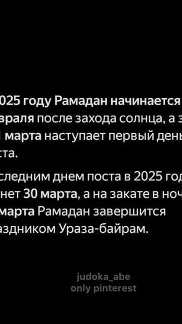 Месяц Рамадан ❤️❤️❤️