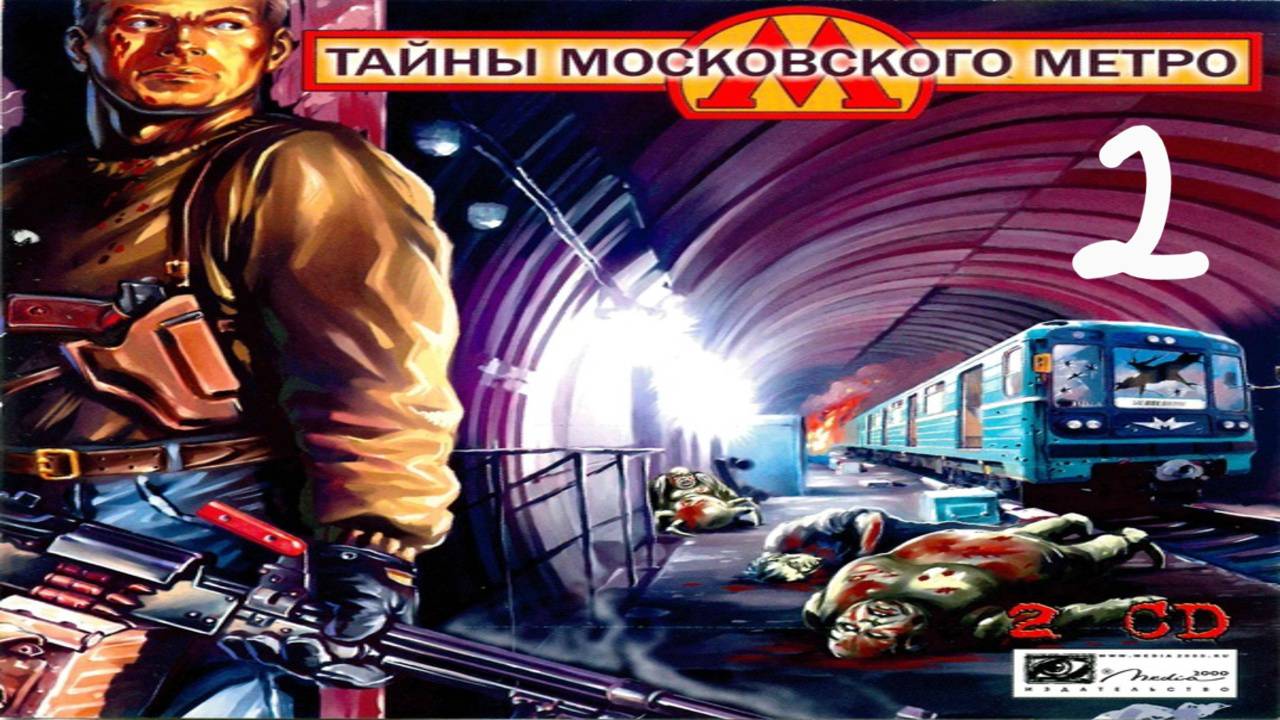 Прохождение Тайны Московского Метро #2