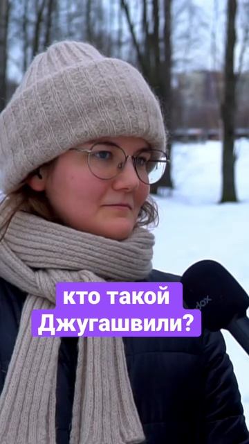 Кто такой Иосиф Джугашвили? смотреть онлайн