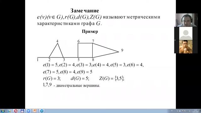 Графы. Основные характеристики