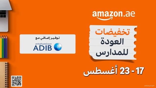 أمازون للعودة إلى المدارس 17-23 اب смотреть онлайн
