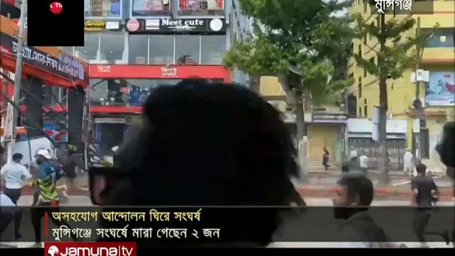 অসহযোগ আন্দোলন ঘিরে দু'পক্ষের সংঘর্ষে ৩ জেলায় ৪ জন নিহত | Country clash death | Jamuna TV смотреть онлайн