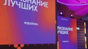 Церемония награждения «Признание лучших», 2022