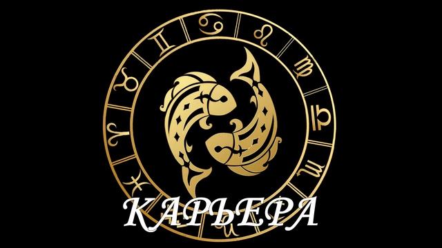 Гороскоп на 23.05.2020 РЫБЫ смотреть онлайн