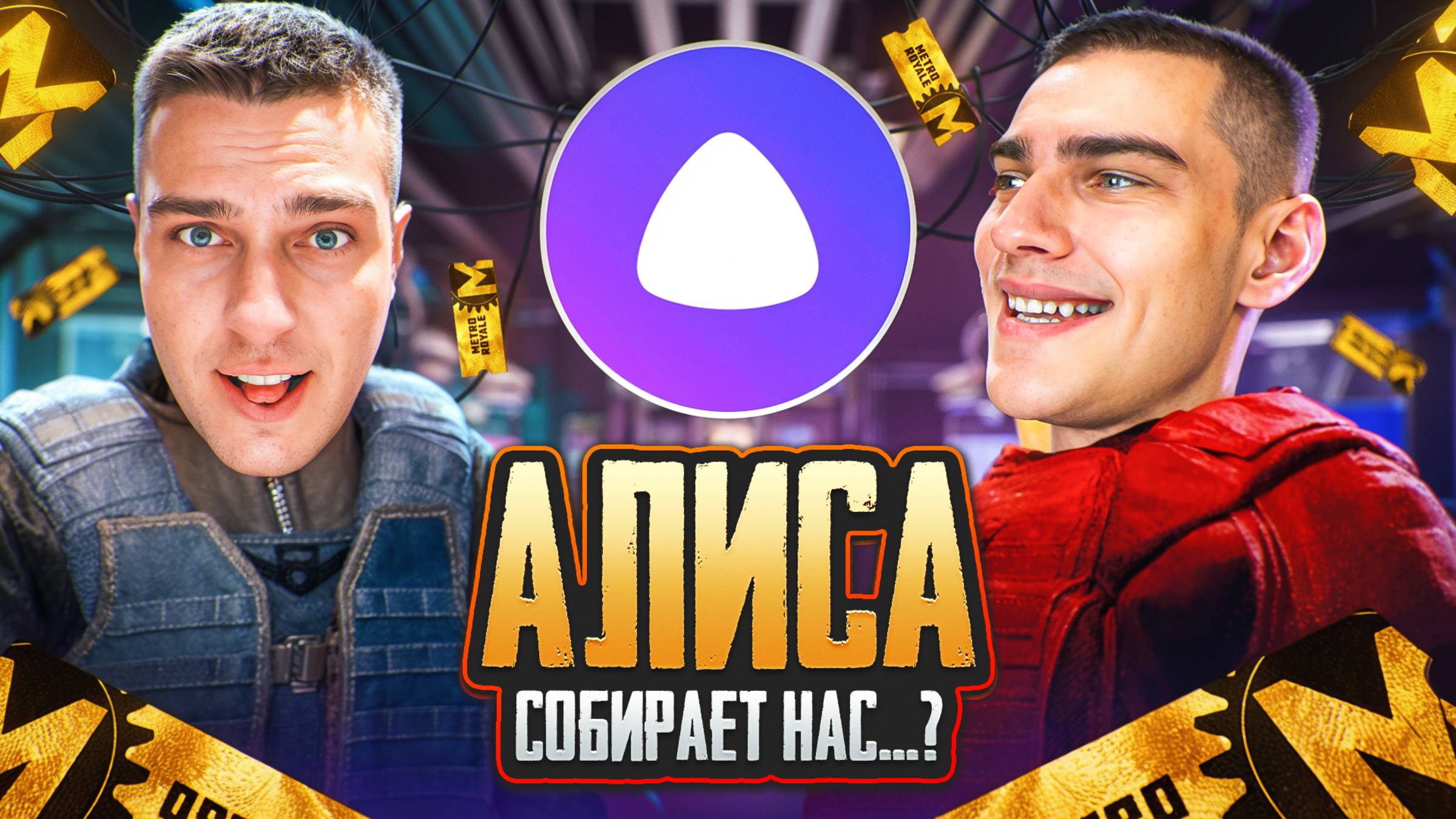 НАС ОДЕВАЕТ АЛИСА😏КТО БЫСТРЕЕ ОТ БИЛЕТА ДО ФУЛЛ 6?!😱KENT vs DUSHNILA смотреть онлайн