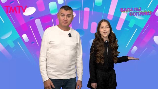 Балалы солянка 21.01.2025 смотреть онлайн