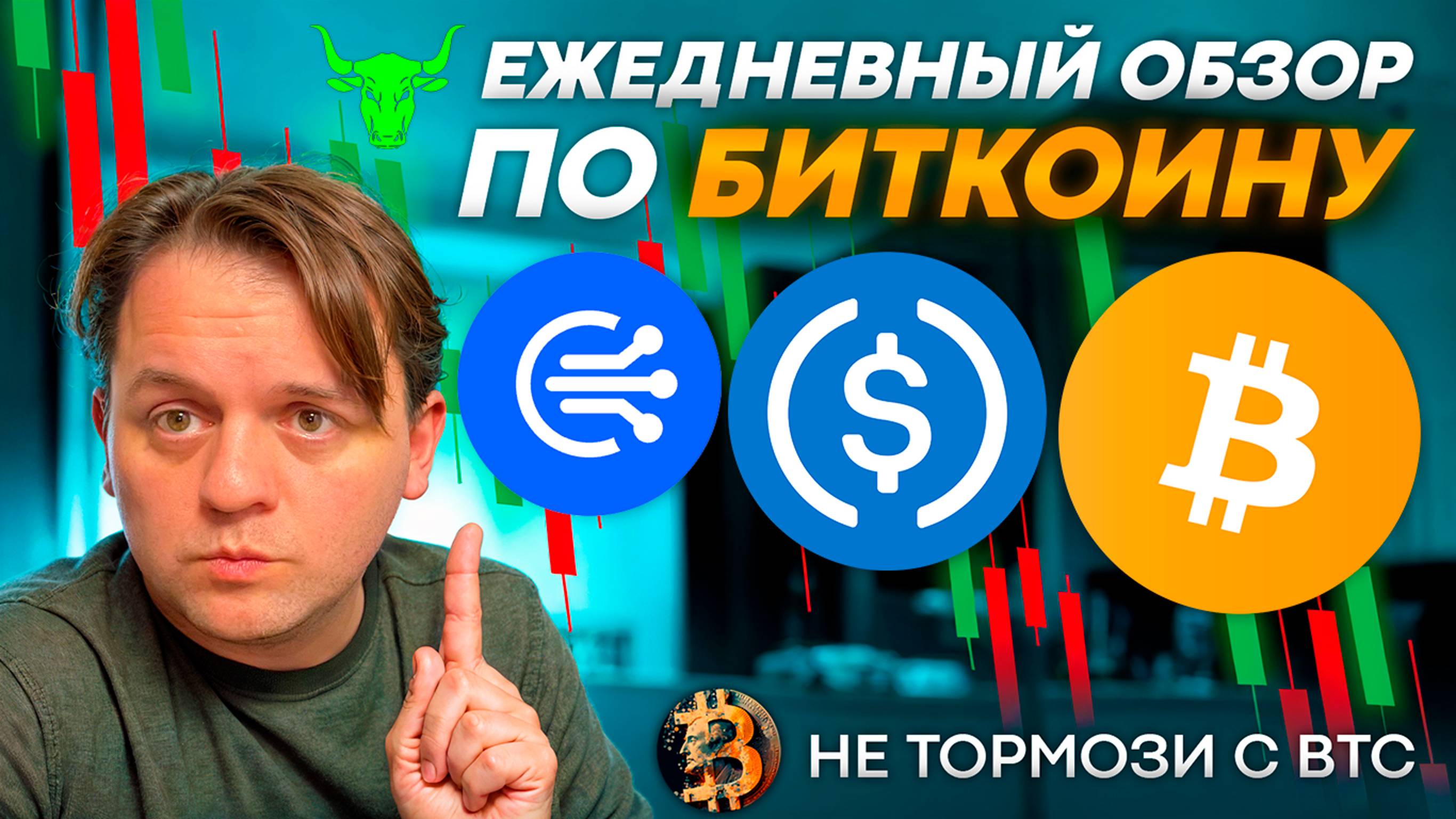 🚨ПОЧЕМУ ПАДАЕТ АЛЬТА? ETH/BTC ПРОЛИЛСЯ. USDC ГиП. ТЕХ АНАЛИЗ #BTC #ETH #TOTAL1 #USDCD