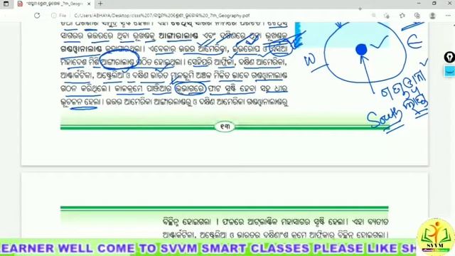 class 7 geography chapter 3 odia midium classes ପୃଥିବୀର ଅଭ୍ୟନ୍ତର ଭୂମିରୂପ ତୃତୀୟ ପାଠ ।। by Rohit sir смотреть онлайн