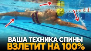 10 приёмов в плавании на спине, которые улучшат технику на 100% | Школа плавания Swim Rocket
