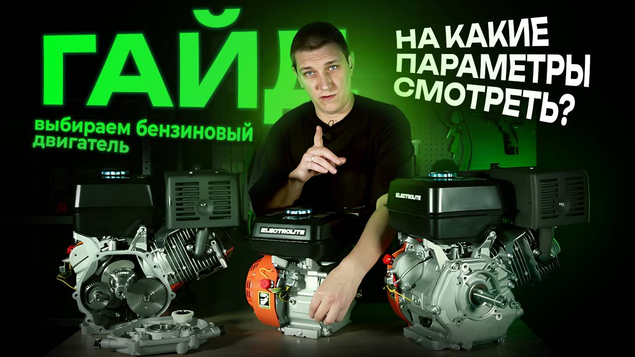Как подобрать бензиновый двигатель? смотреть онлайн