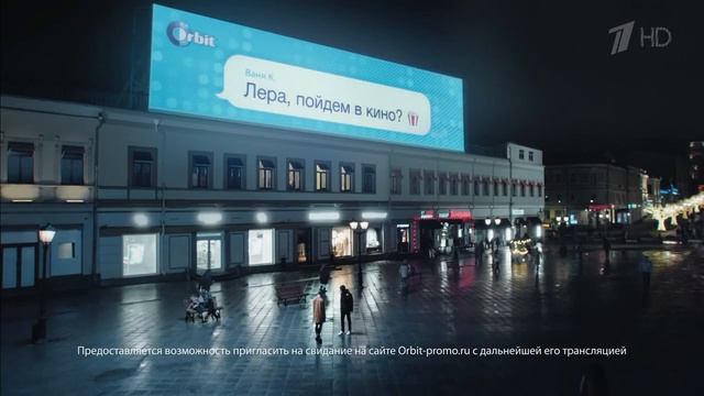 Реклама Orbit promo ru - Пригласи красиво смотреть онлайн