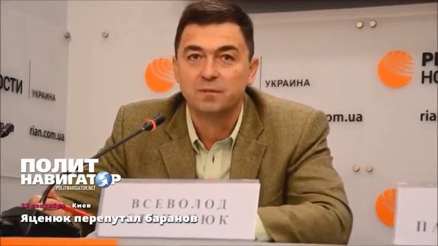 Яценюк перепутал баранов 22 09 2015 смотреть онлайн