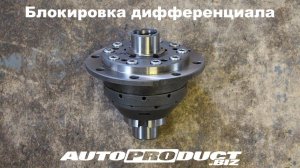 Установка блокировки дифференциала в тросовую КПП ВАЗ