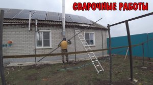 РАБОТАЮ СВАРКОЙ / ОБВАРИВАЮ ПРОФИЛЬНЫЕ ТРУБЫ / КУПИЛ ПРОДУКТОВ / АНГЕЛИНА ПРИГОТОВИЛА УЖИН / ВЛОГ