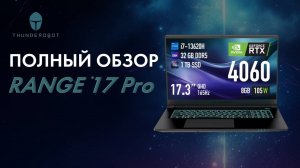 Полный обзор новинки Thunderobot Range 17 Pro