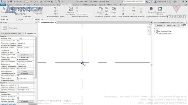 [Курс «Autodesk Revit Электрика: Продвинутый»] Загрузка файла архитектуры смотреть онлайн