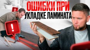 Укладка ламината по диагонали — 5 ошибок, которые ВСЁ испортят!