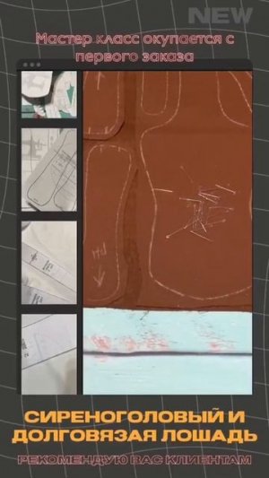 Сиреноголовый Долговязая лошадь выкройки