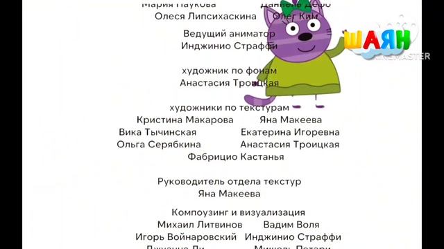 Три кота титры на татарском языке смотреть онлайн