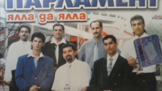 ork parlament yalla da yalla 1999 смотреть онлайн