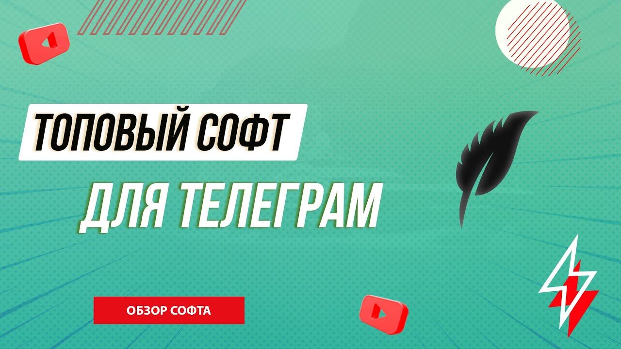 Рассылка и инвайтинг в Телеграм | Софт TeleSpace смотреть онлайн